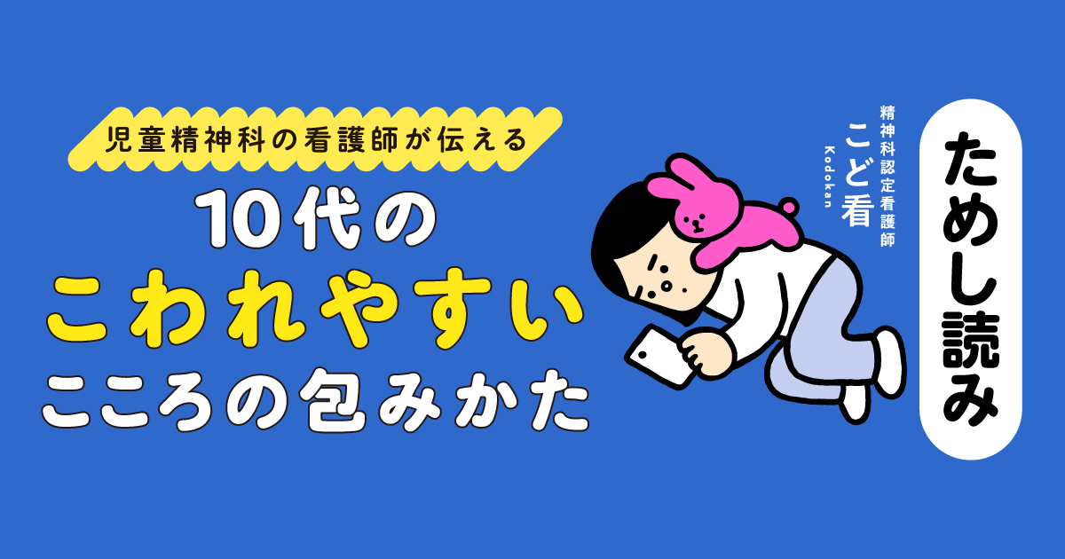ゲーム、スマホ、SNSとの付き合い方 『児童精神科の看護師が伝える
