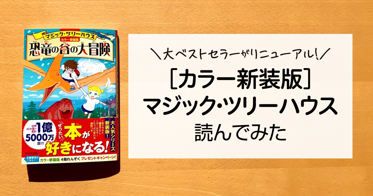 全ページカラーで読みやすい！わが子に薦める「はじめての一冊」はこれ