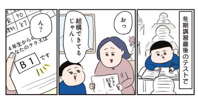 4年生編 ～そう甘くない受験生デビュー～② 第3回｜『中学受験に挑戦したら、想像以上に壮絶でした』ためし読み