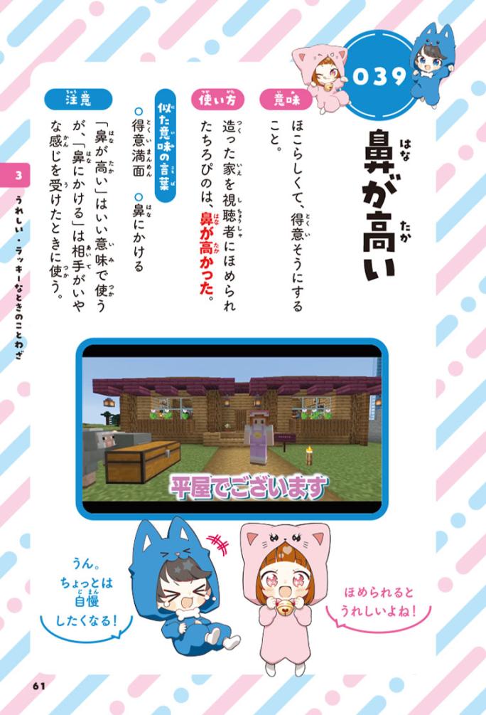 話題沸騰】ゲーム実況みたいに楽しく、語彙力がぐんぐんのびる学習書
