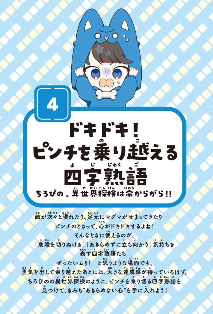 ちびのすけ(プロフ必ず読んでください)様 話題沸騰】ゲーム実況みたいに楽しく、語彙力がぐんぐんのびる学習書