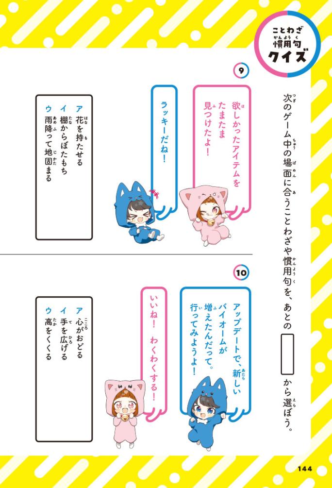 話題沸騰】ゲーム実況みたいに楽しく、語彙力がぐんぐんのびる学習書