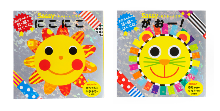 赤ちゃんへのクリスマスプレゼントに】170万部突破「Sassyのえほん