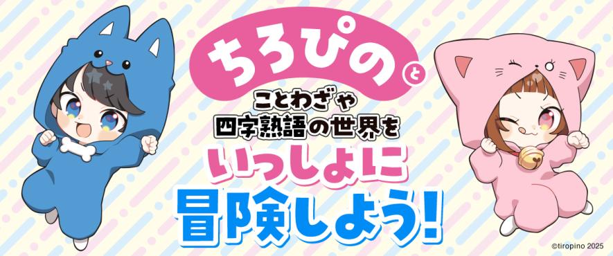 話題沸騰】ゲーム実況みたいに楽しく、語彙力がぐんぐんのびる学習書