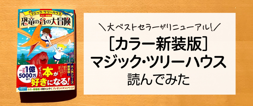 全ページカラーで読みやすい!わが子に薦める「はじめての一冊」はこれ 全ページカラーで読みやすい!わが子に薦める「はじめての一冊」はこれ