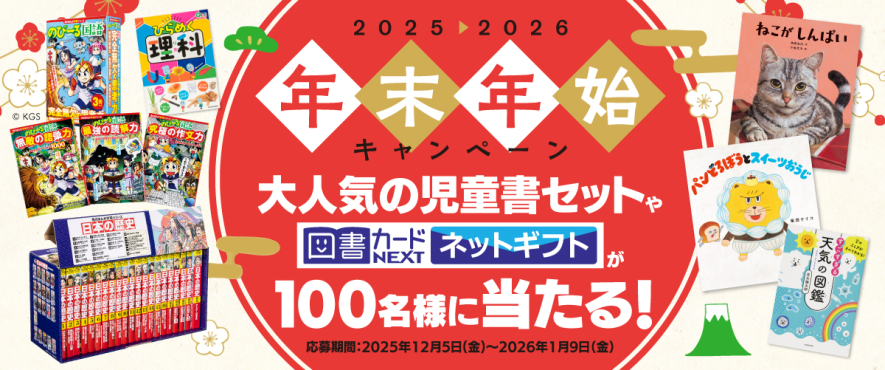 大人気の児童書セットや図書カードNEXTネットギフト2000円分が総勢100 大人気の児童書セットや図書カードNEXTネットギフト2000円分が総勢100