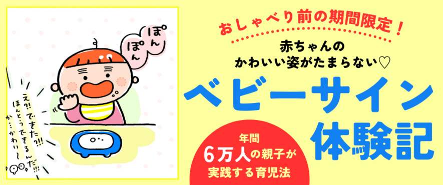 おしゃべり前の期間限定！】赤ちゃんのかわいい姿がたまらない、ベビー