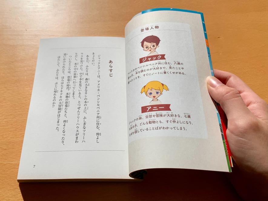 全ページカラーで読みやすい！わが子に薦める「はじめての一冊」はこれ