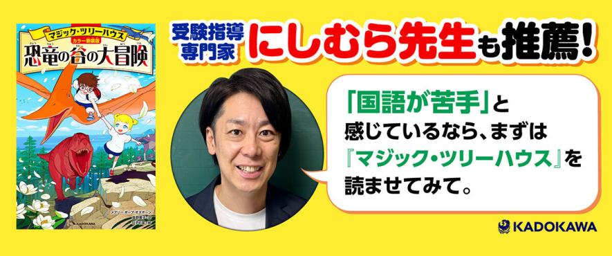 マジック・ツリーハウス」はすべての小学生にお薦めしたい本！『[新装