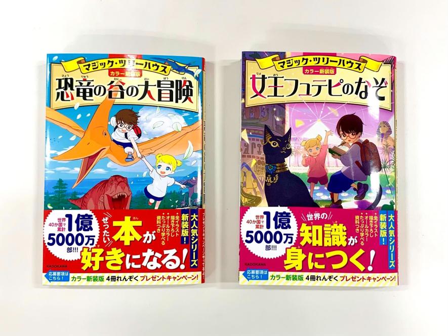 新刊発売キャンペーン】4冊れんぞくで素敵なチャンス！ 抽選で図書