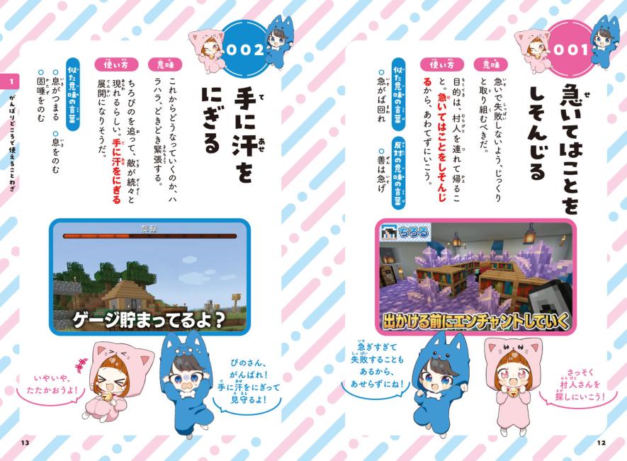 話題沸騰】ゲーム実況みたいに楽しく、語彙力がぐんぐんのびる学習書