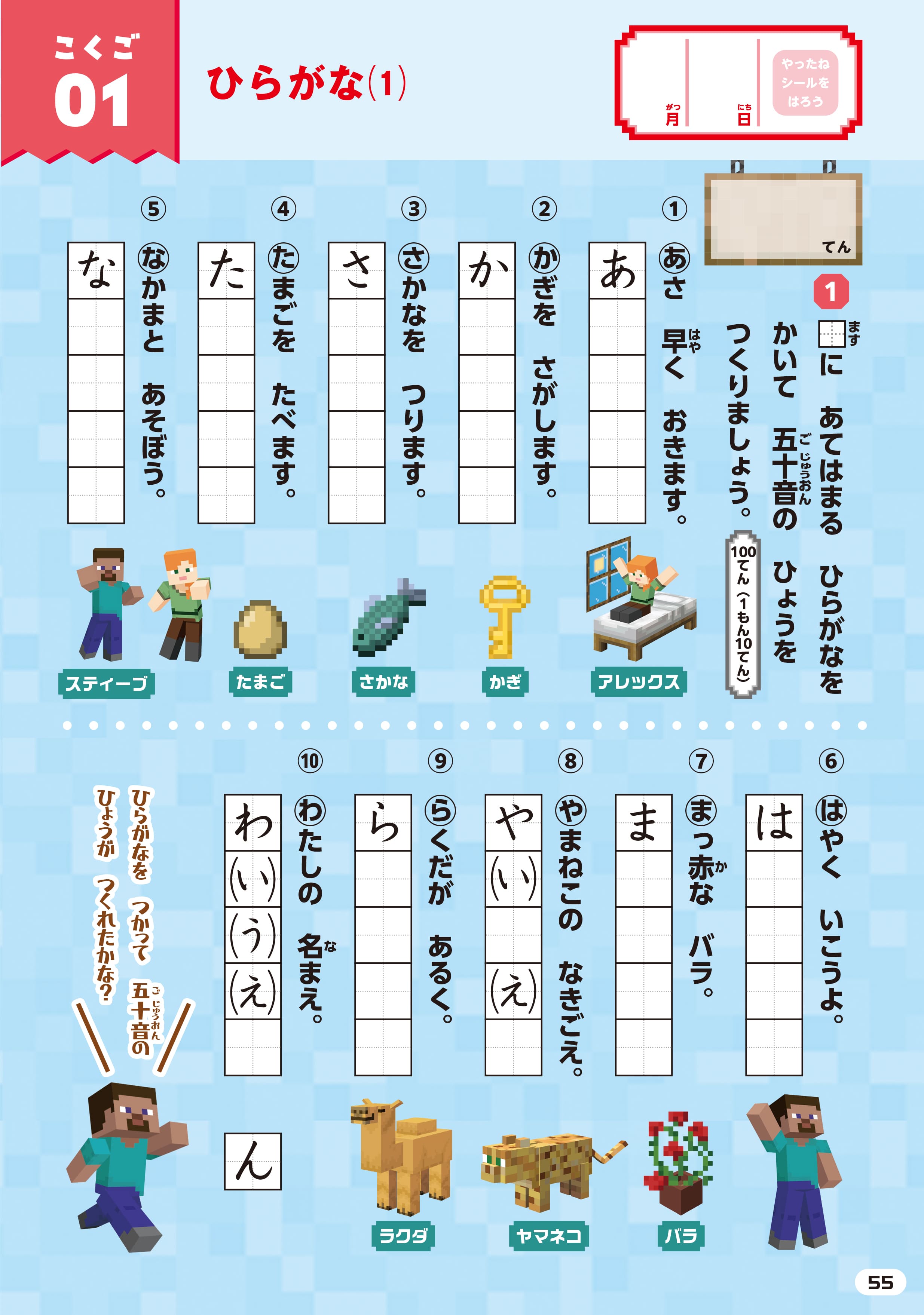 1年間の復習はこの1冊で決まり！ マイクラの総復習ドリルで進級に備え