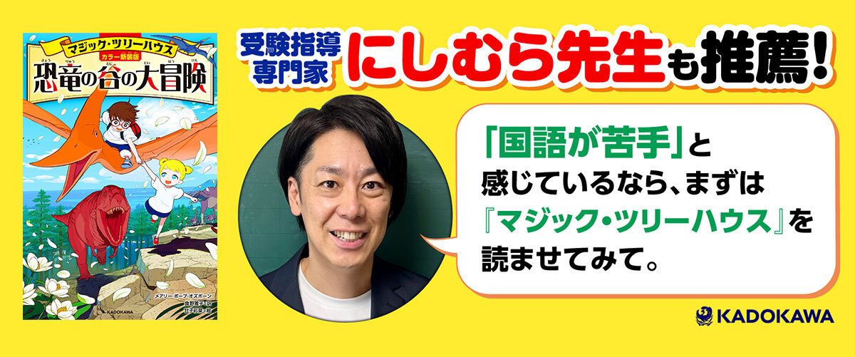 マジック・ツリーハウス 特集ページ | マジック・ツリーハウス | 特集