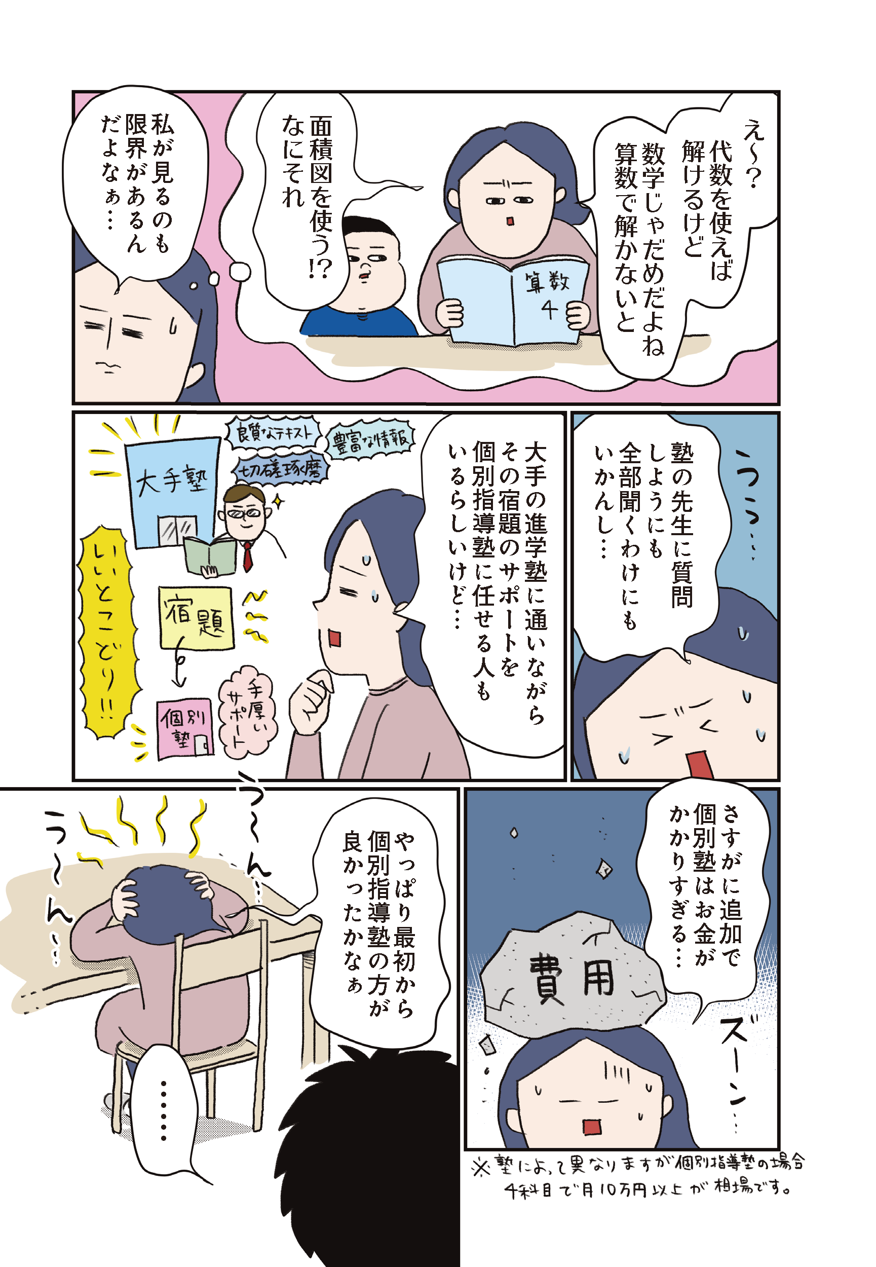 5年生編~上がらぬ成績と夫の参戦~② 第5回|『中学受験に挑戦したら、想像以上に壮絶でした』ためし読み | 『中学受験に挑戦したら、想像以上に ...