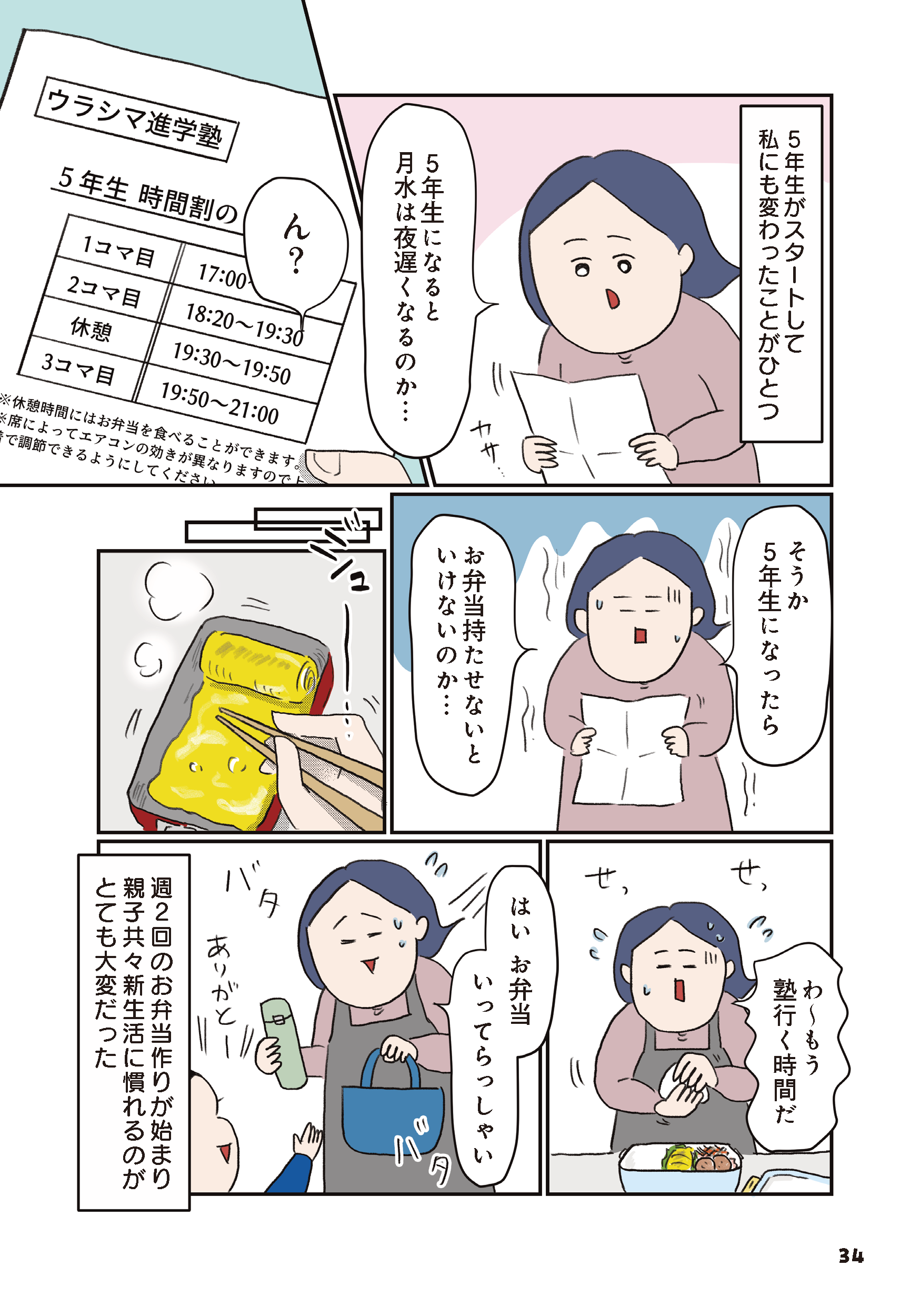 5年生編~上がらぬ成績と夫の参戦~② 第5回|『中学受験に挑戦したら 5年生編~上がらぬ成績と夫の参戦~② 第5回|『中学受験に挑戦したら