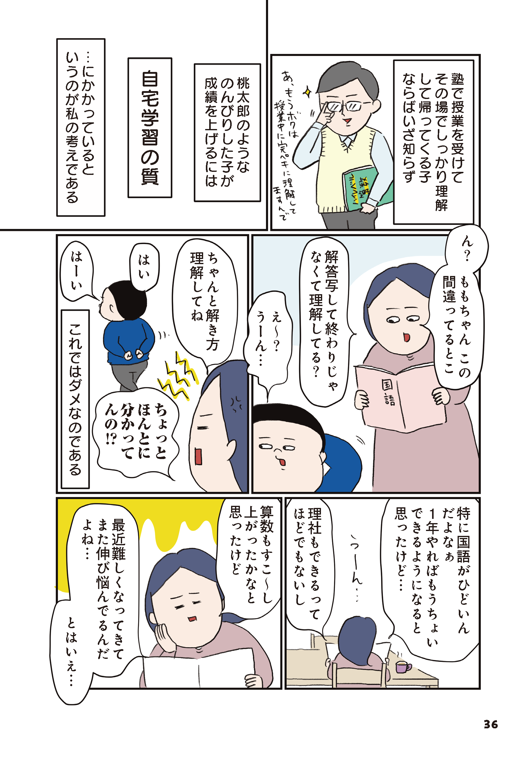 5年生編～上がらぬ成績と夫の参戦～② 第5回｜『中学受験に挑戦したら
