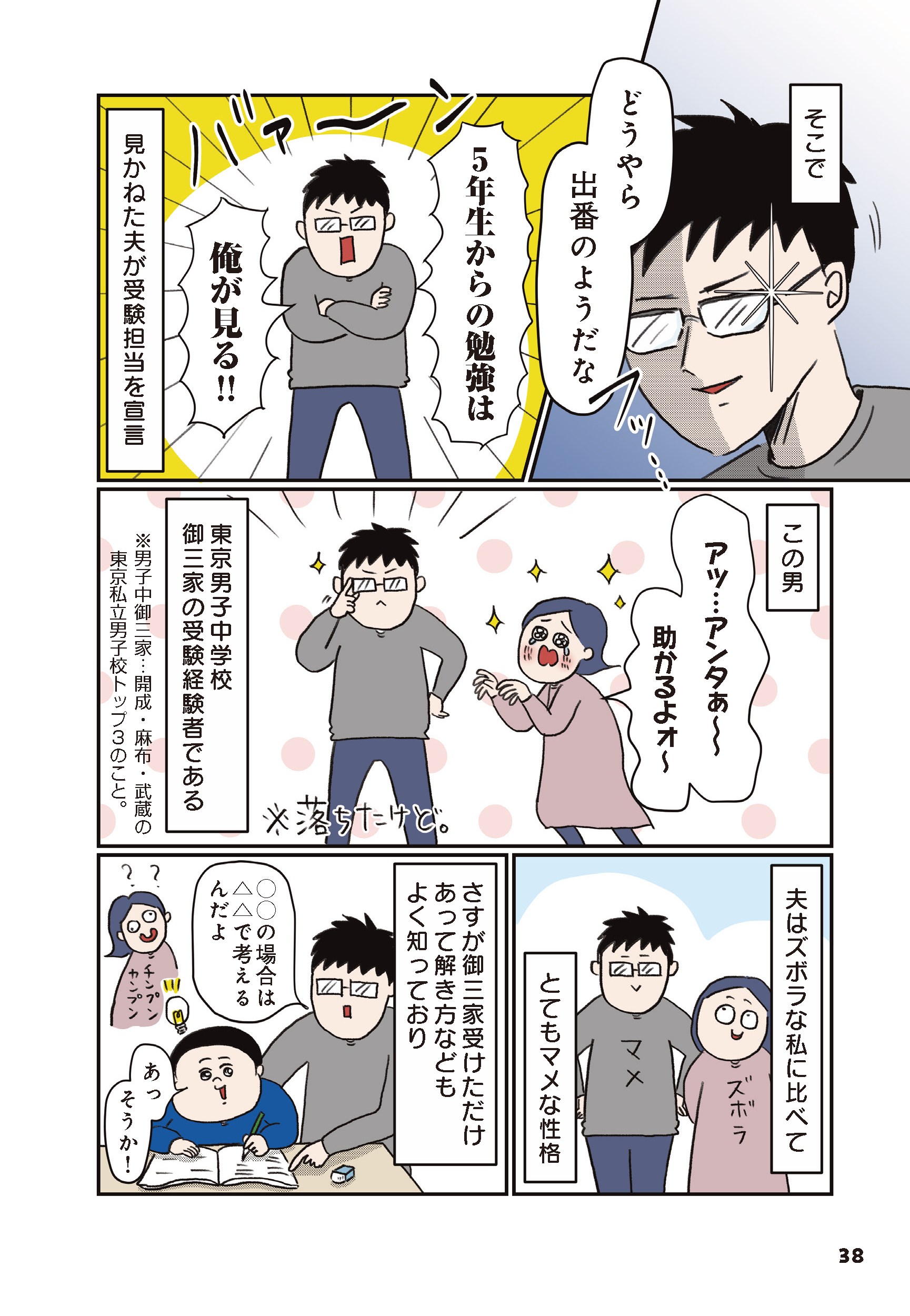 5年生編～上がらぬ成績と夫の参戦～② 第5回｜『中学受験に挑戦したら