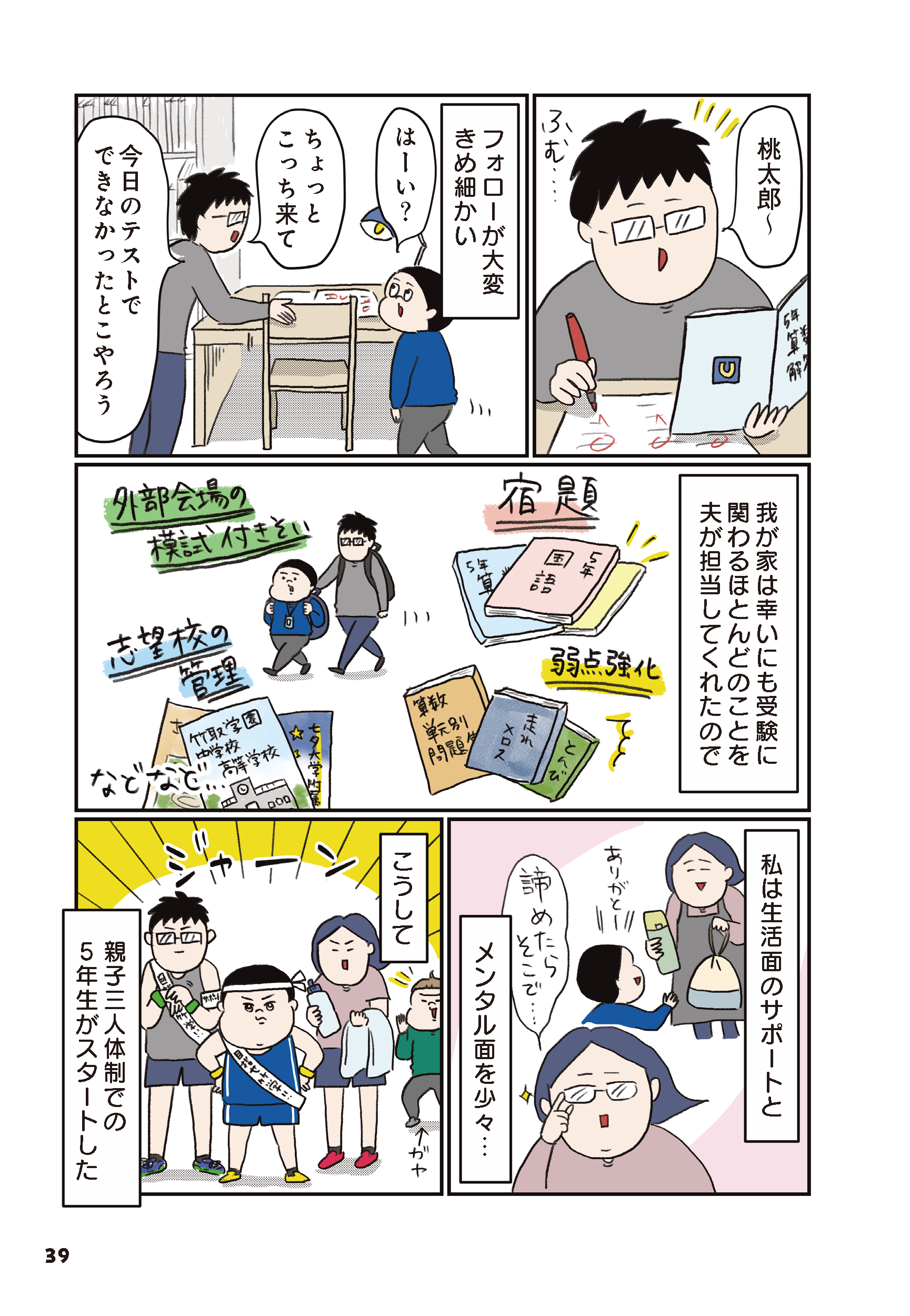 5年生編～上がらぬ成績と夫の参戦～② 第5回｜『中学受験に挑戦したら
