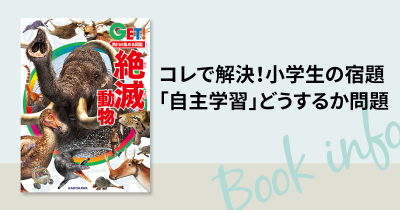 コレで解決！小学生の宿題「自主学習」どうするか問題