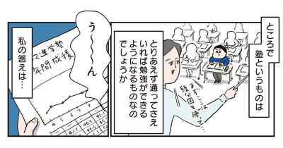 5年生編～上がらぬ成績と夫の参戦～② 第5回｜『中学受験に挑戦したら、想像以上に壮絶でした』ためし読み