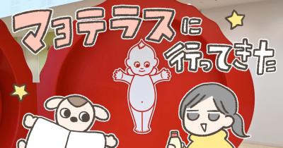 【都心から行ける施設】キユーピーの見学施設「マヨテラス」に行ってきた！