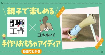 【即興工作】親子で楽しい☆お正月の手作りおもちゃ「ぺったんもちつき」