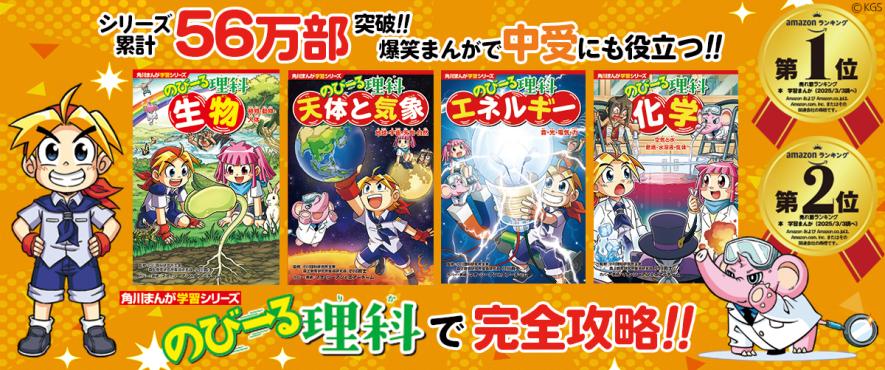 シリーズ累計52万部突破！！ 爆笑まんがで中受に役立つ！！ 『のびーる
