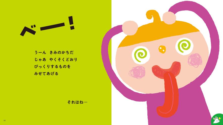 あそびえほん】どうやってあそぶの？ 最新の発達認知科学研究から