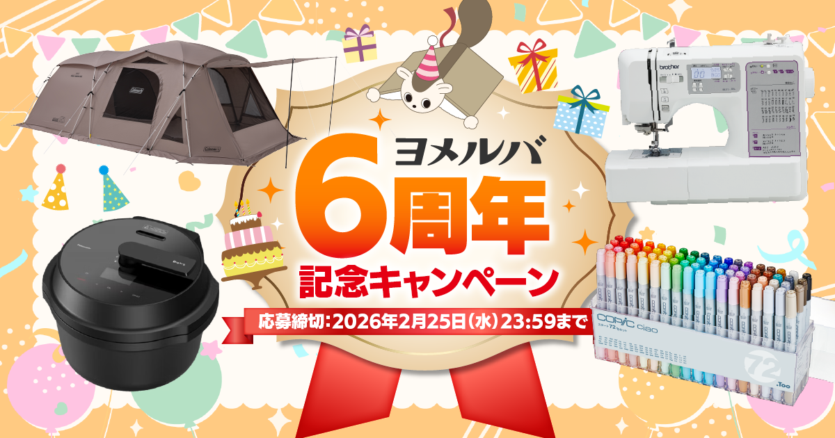 オートクッカーやColemanのテントなど豪華賞品を15名様にプレゼント
