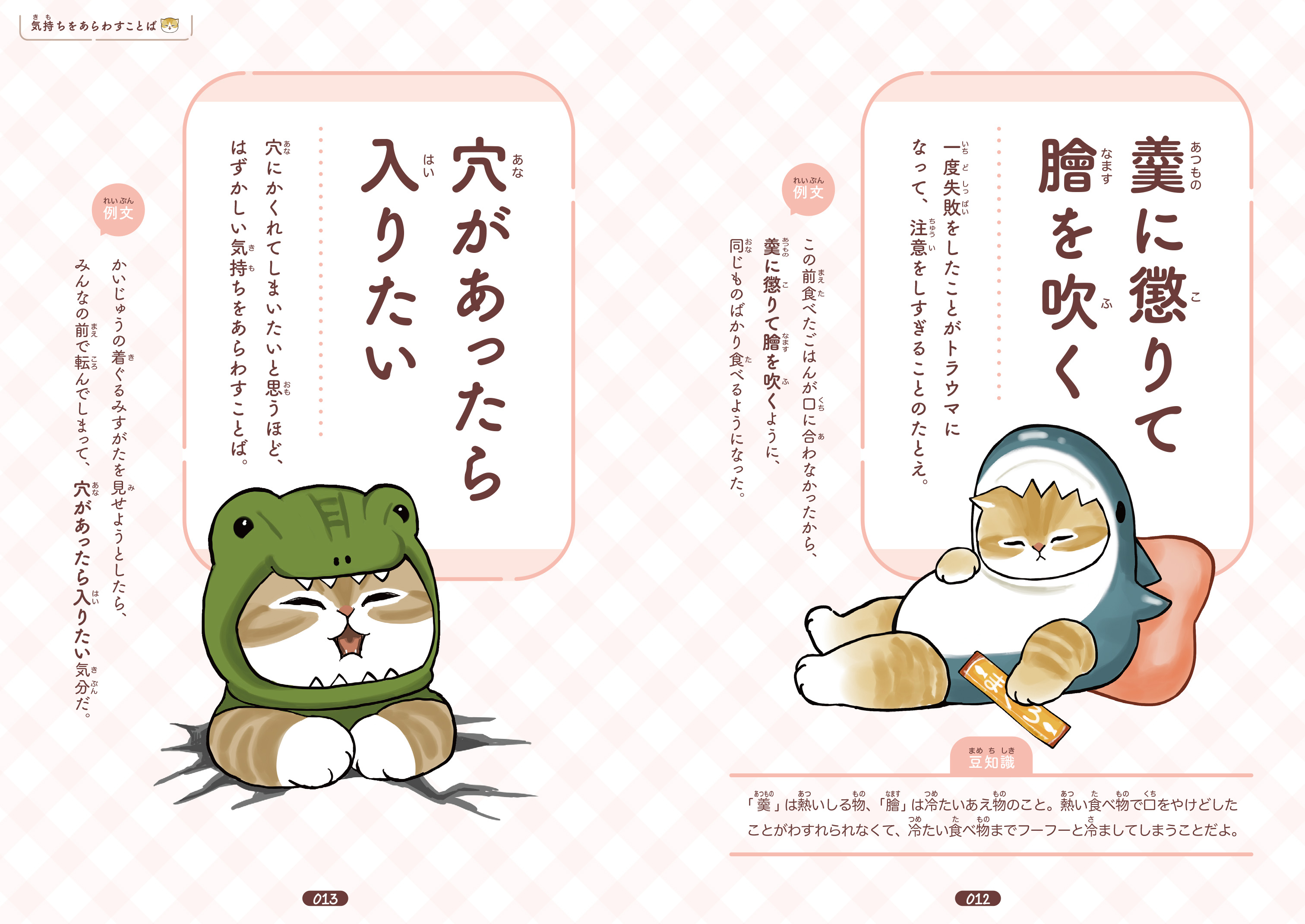 かわいいにゃんこにいやされながら語彙力アップ♡ 『mofusand ゆるっと