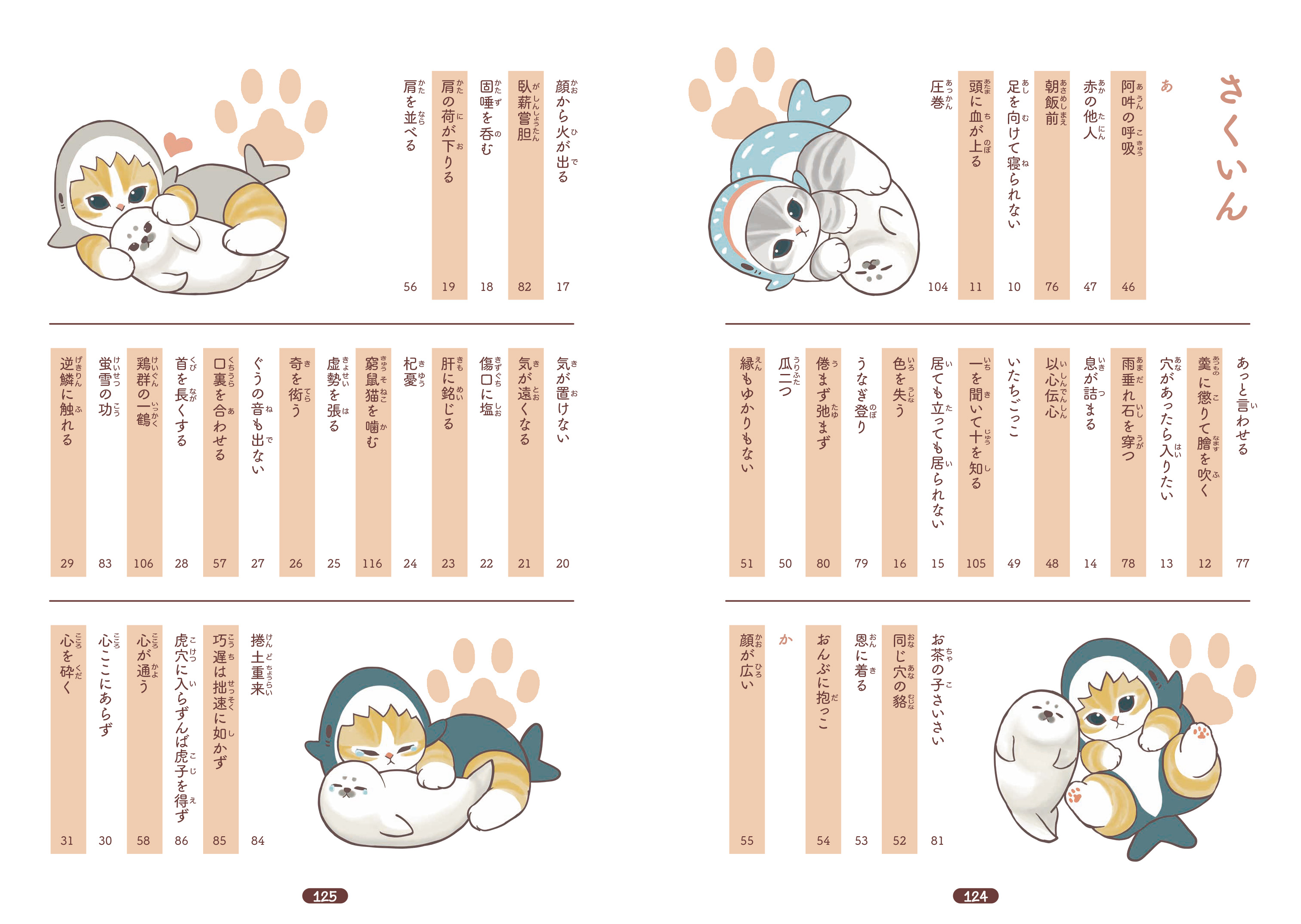 かわいいにゃんこにいやされながら語彙力アップ♡ 『mofusand ゆるっと