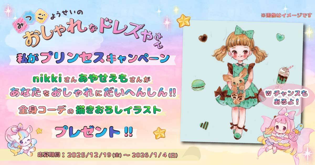 みつドレキャンペーンバナー
