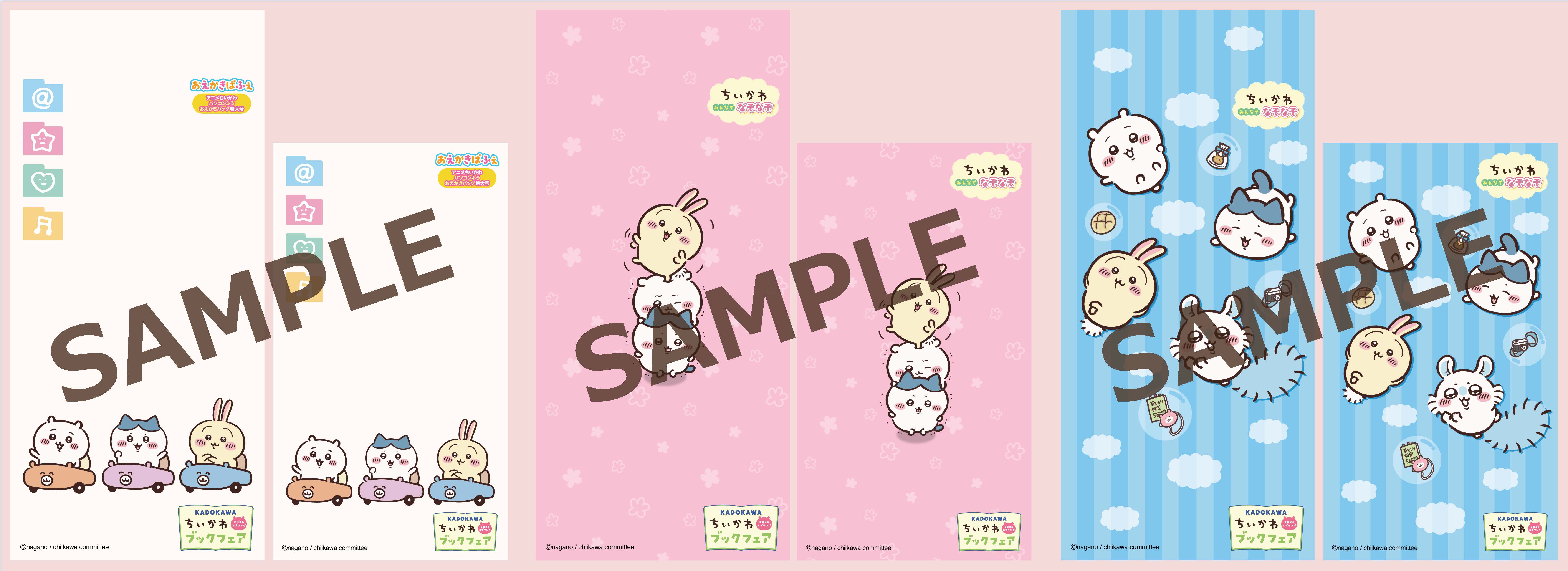 オリジナルブックバンドペンケース＆ペンが当たる「KADOKAWA ちいかわ