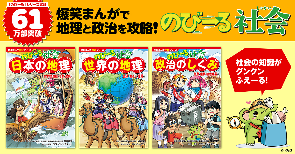 シリーズ累計61万部突破！爆笑まんがで「地理」と「政治」が学べる