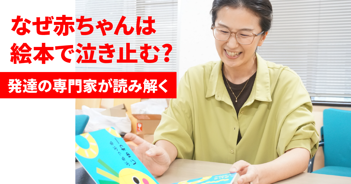 なぜ赤ちゃんは絵本で泣き止む？ 発達の専門家が読み解く | 子育て