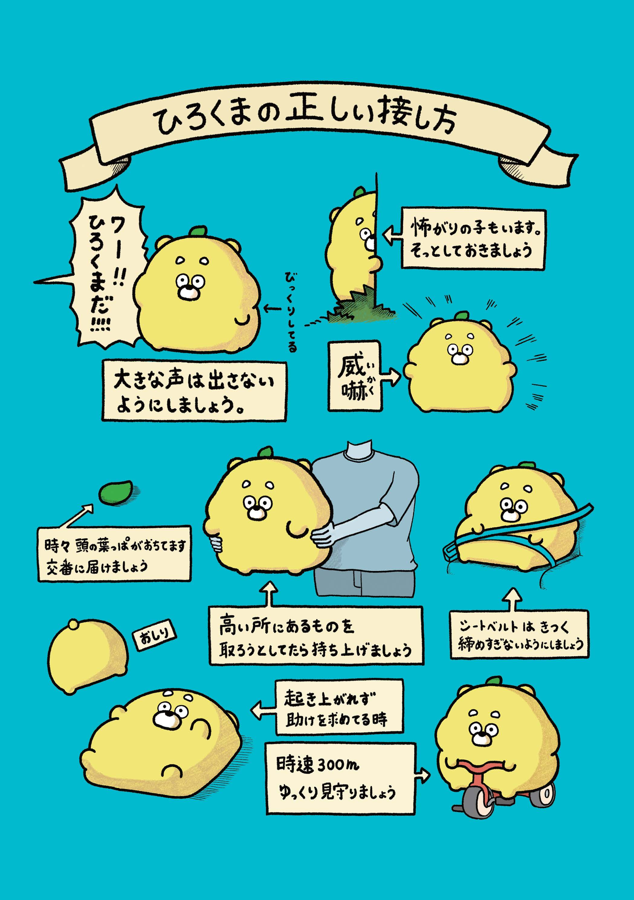 ひろくま』ためし読み 第1回 | 『ひろくま』ためし読み | ヨメルバ