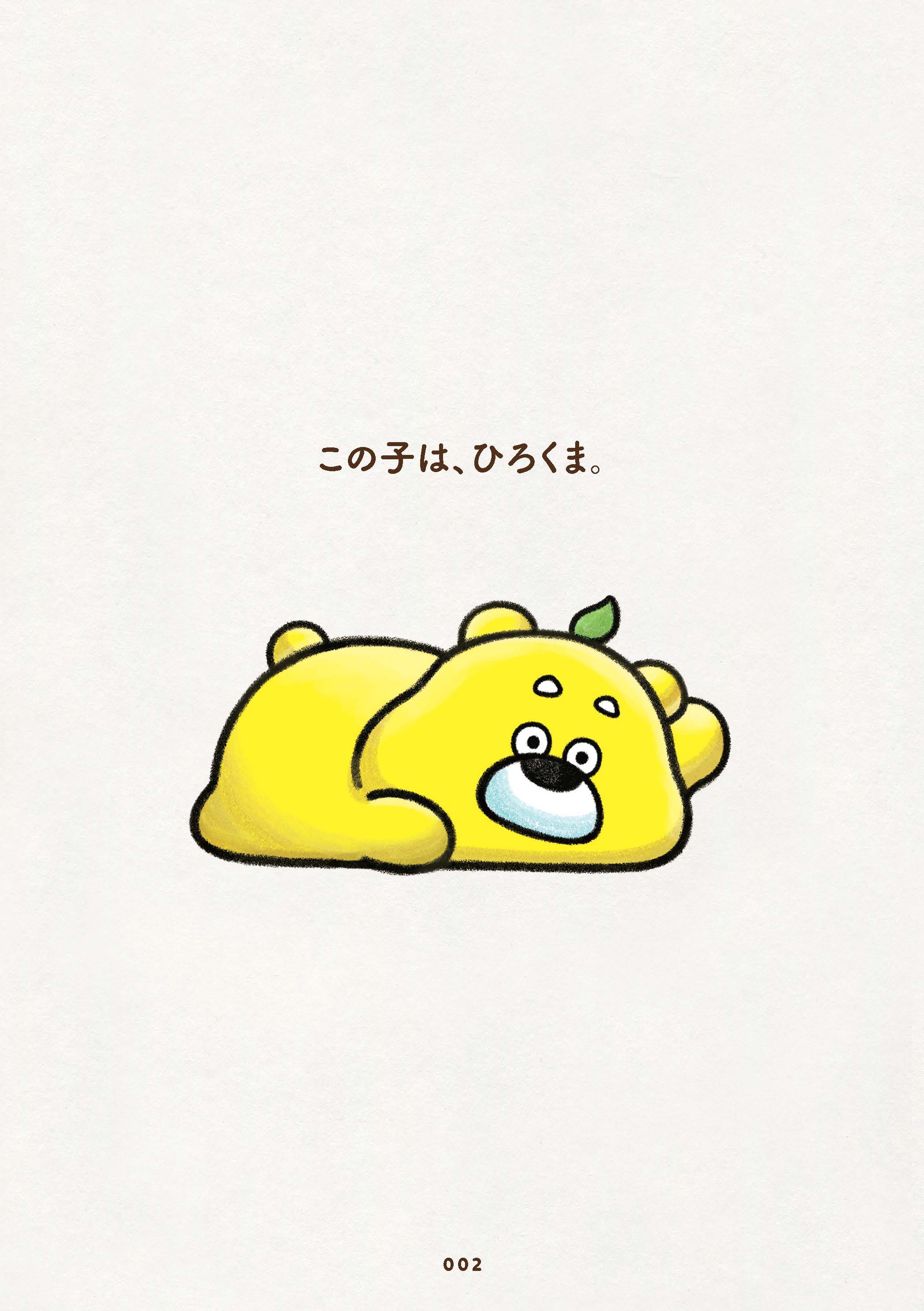 ひろくま ひろくま」ひろくま [コミックス] - KADOKAWA