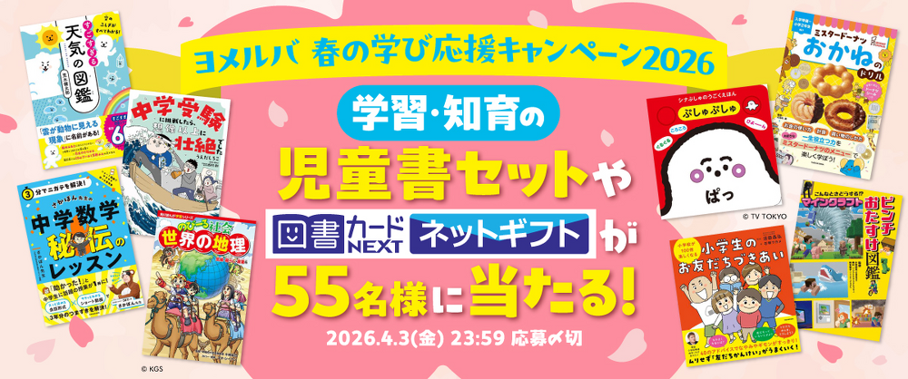 春の学び応援キャンペーン2026