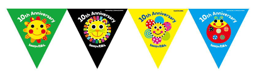 菊地亜美さんが推薦！「Sassyのえほん」シリーズ10周年記念特設ページ