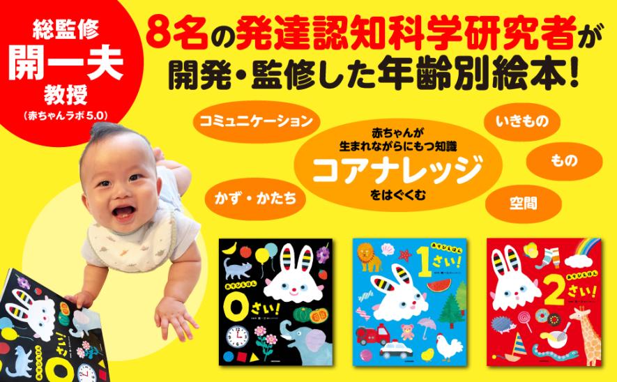 0・1・2歳をあそびで伸ばす！ 年齢別「あそびえほん」シリーズ | Book