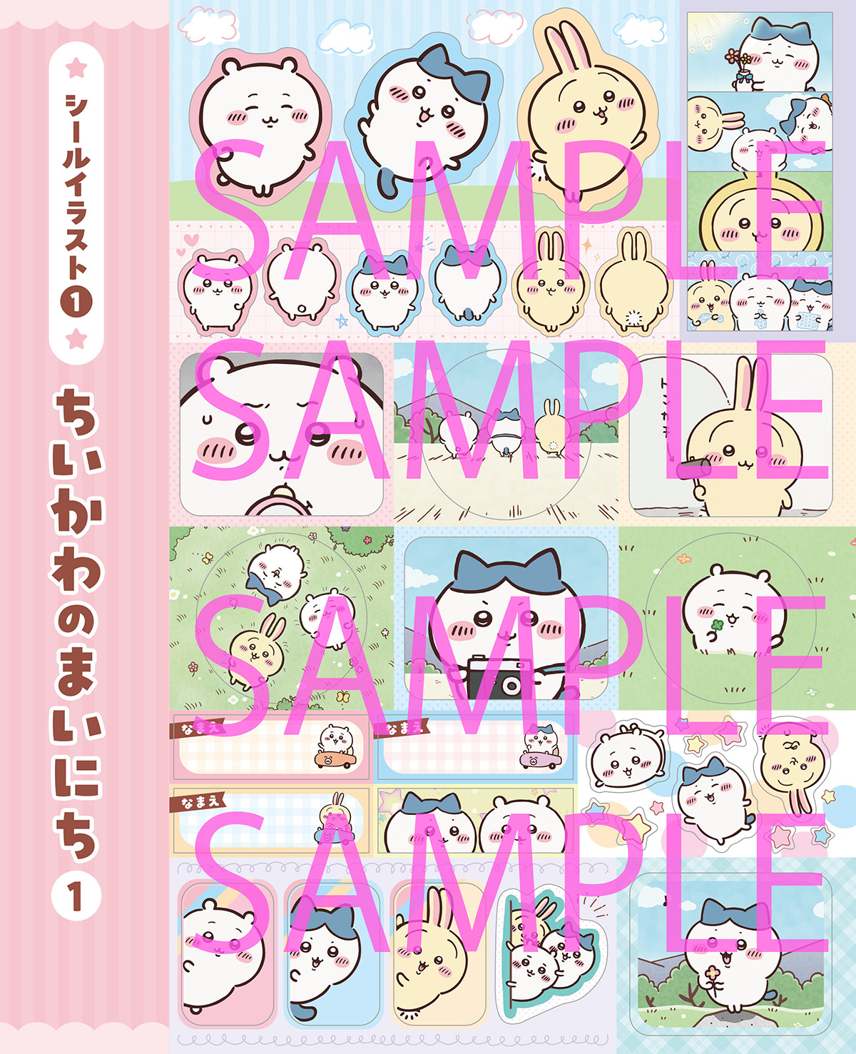 20冊セット　新品未使用未開封 ちいかわ シールメーカーBOOK スペシャルふろくはちいかわのシールメーカー♥ アニメちいかわの