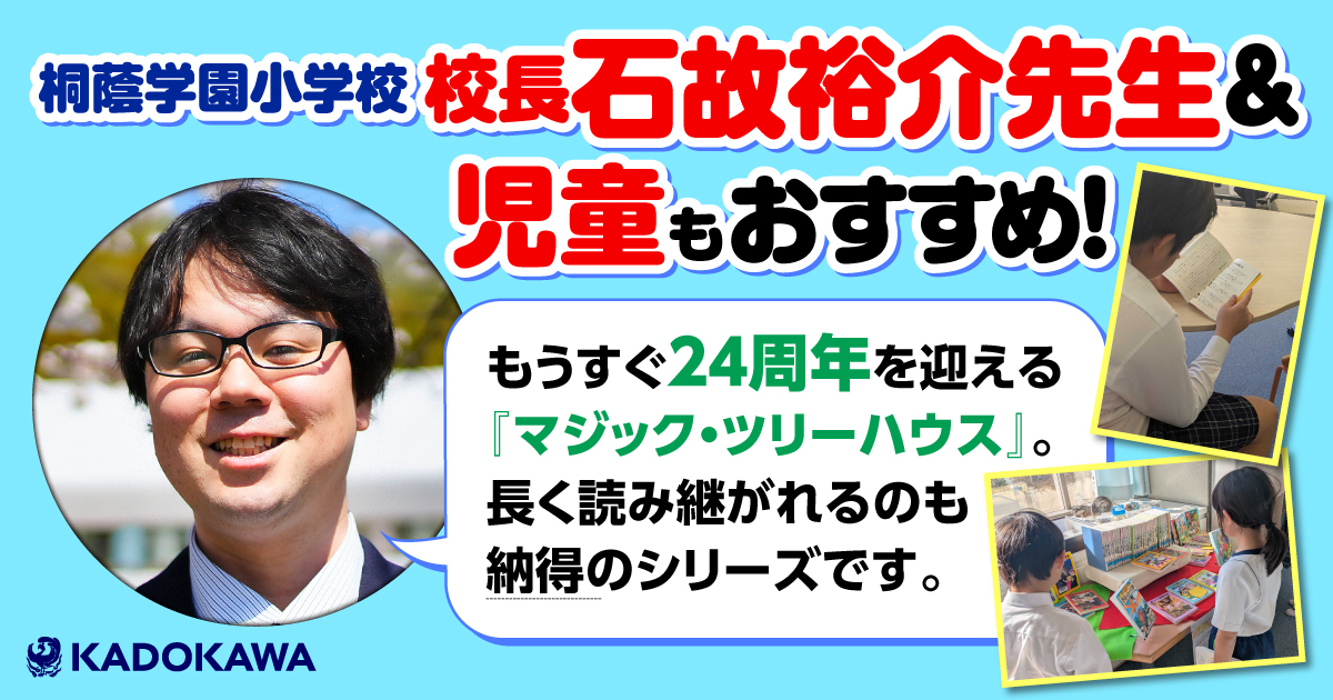 マジックツリーハウスバナーCs.jpg