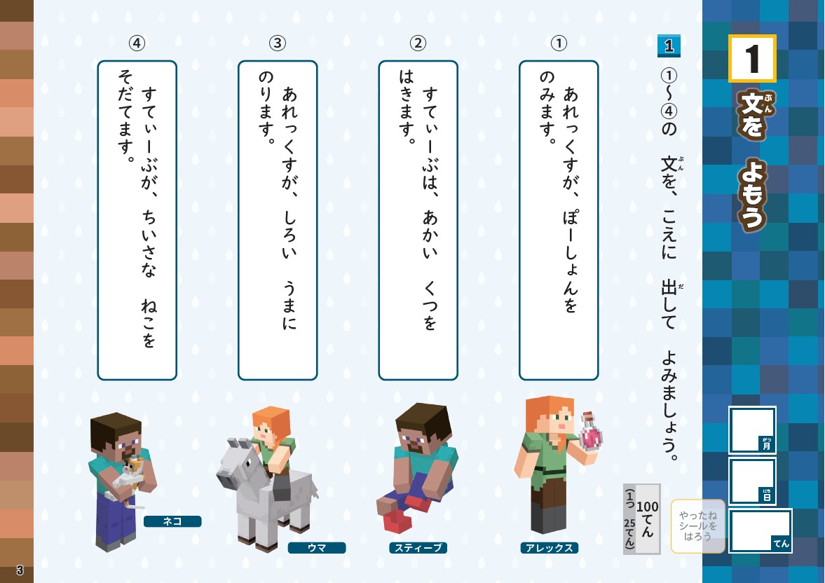 大人気の『マインクラフト学習ドリルシリーズ』に国語の「文章読解」が