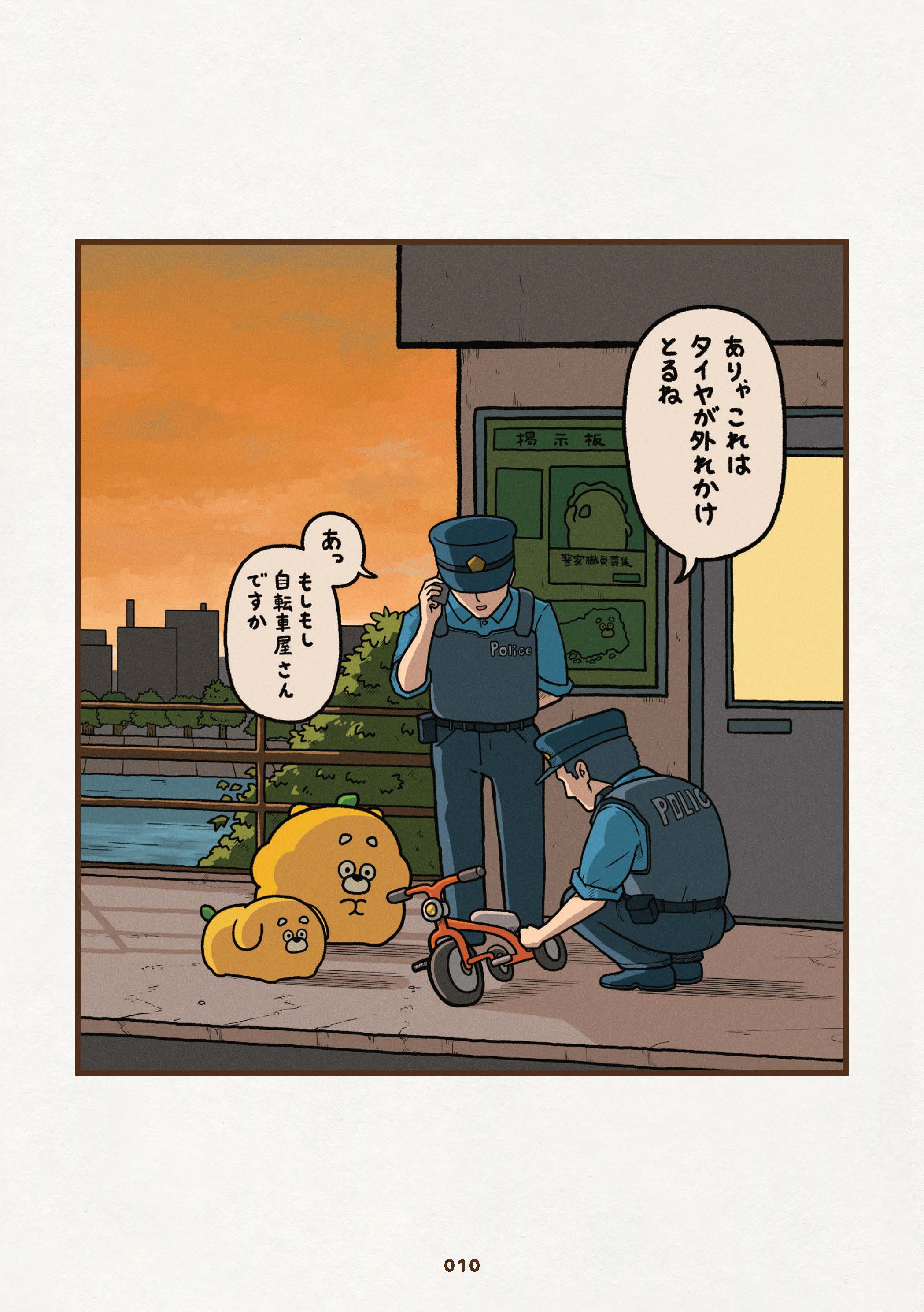 ひろくま』ためし読み 第2回 | 『ひろくま』ためし読み | ヨメルバ