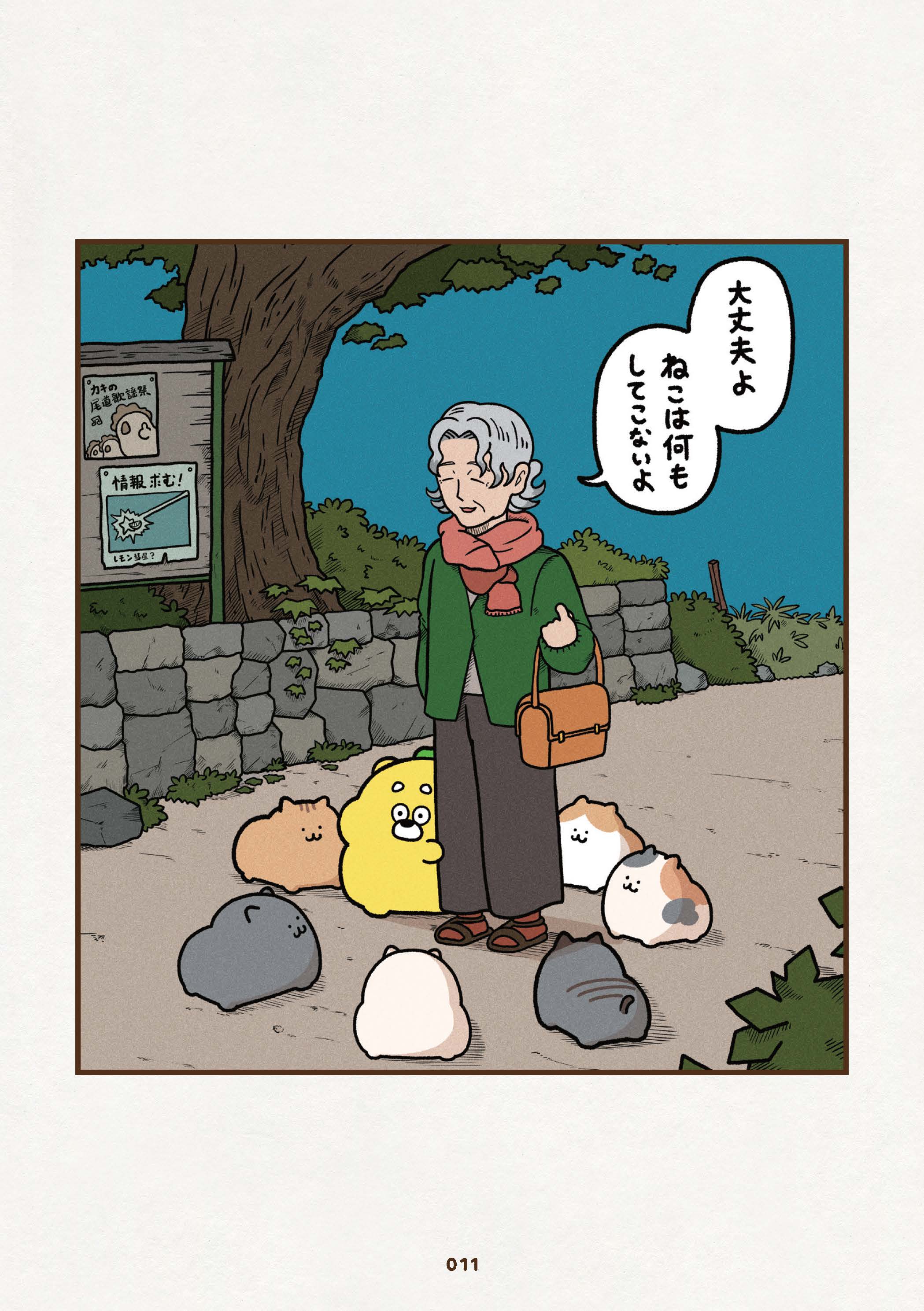 ひろくま』ためし読み 第2回 | 『ひろくま』ためし読み | ヨメルバ