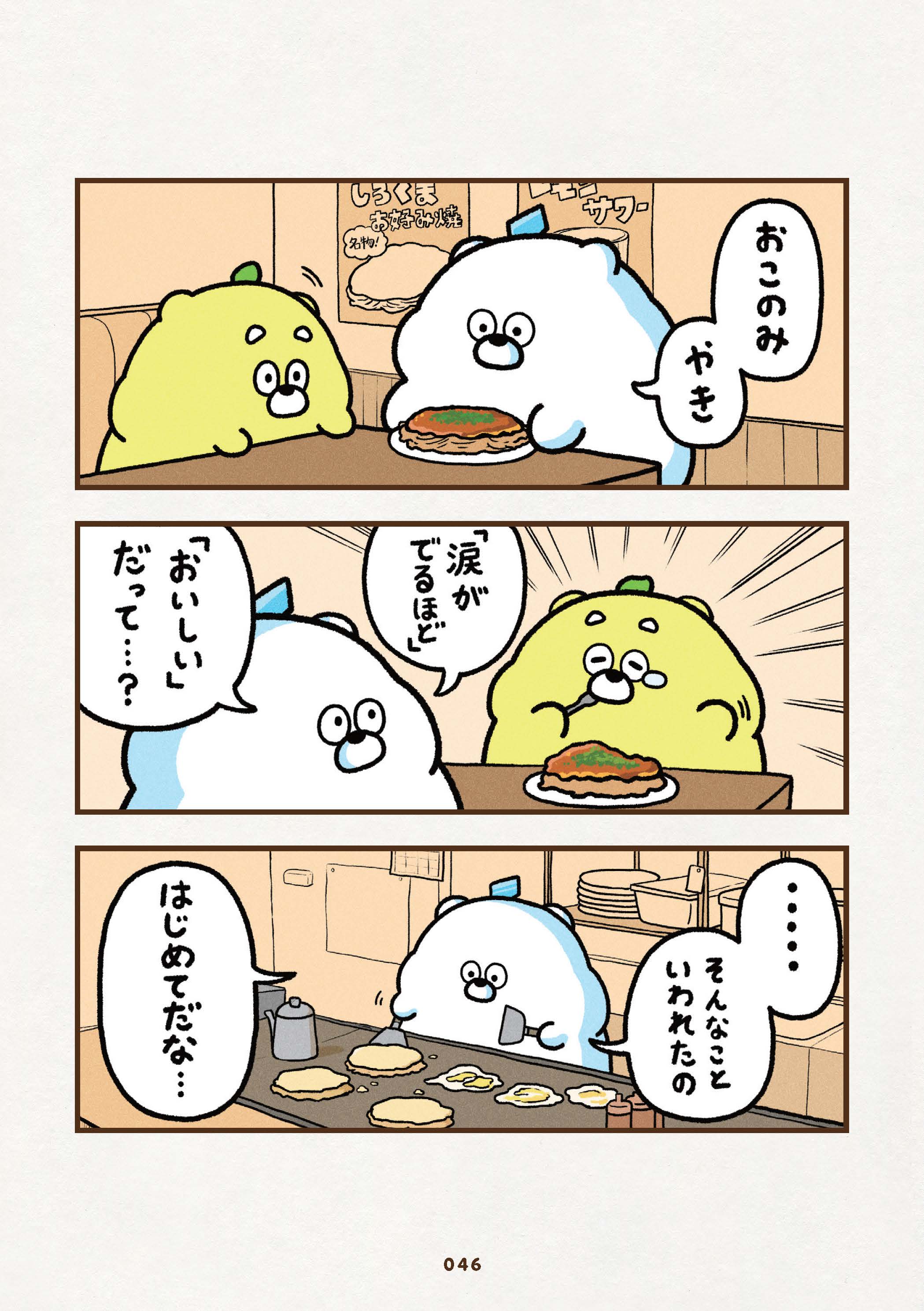 ひろくま』ためし読み 第3回 | 『ひろくま』ためし読み | ヨメルバ