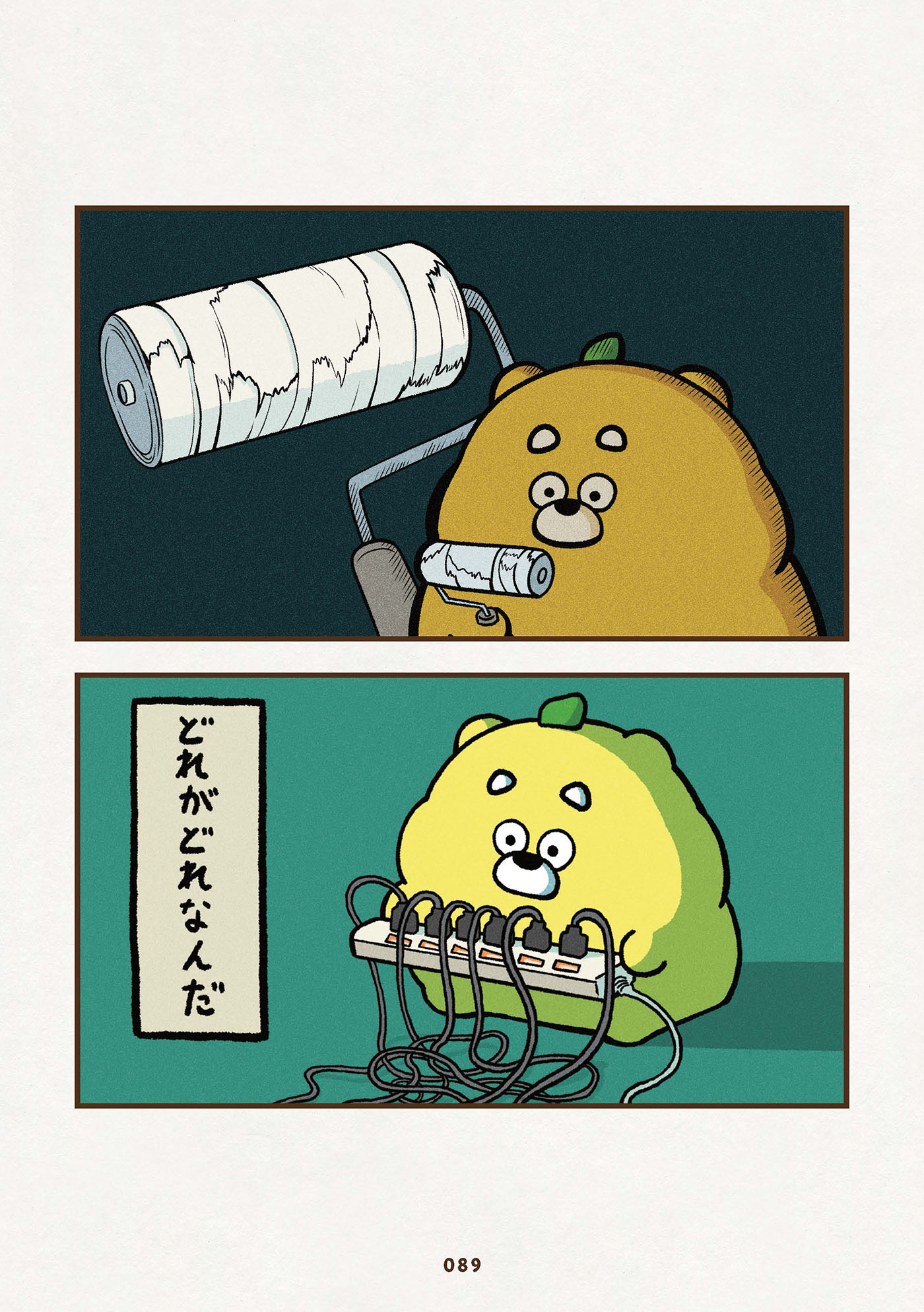ひろくま』ためし読み 第5回 | 『ひろくま』ためし読み | ヨメルバ