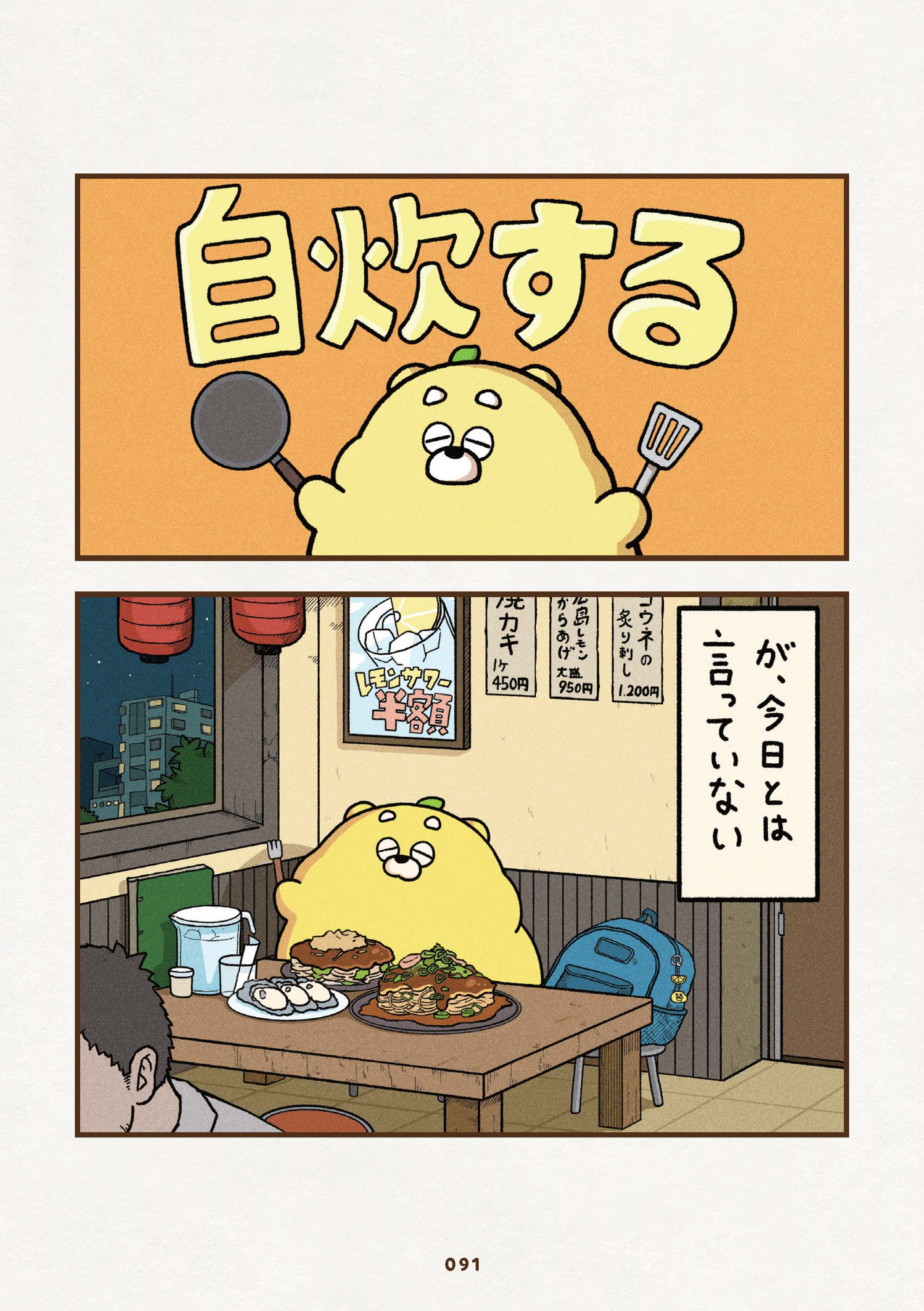 ひろくま』ためし読み 第5回 | 『ひろくま』ためし読み | ヨメルバ
