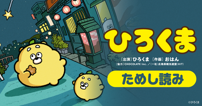 『ひろくま』ためし読み　第１回