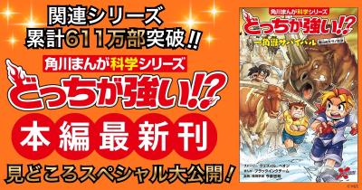 まるで神獣ユニコーン⁉　古代のサイ、エラスモテリウムやウシ、ヤギが雪山で大バトルする『どっちが強い!? 一角獣サバイバル 雪山の大ヅノ対決』が2/18発売！